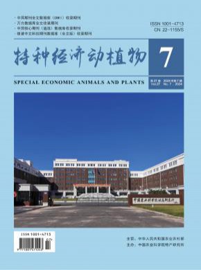 特種經(jīng)濟(jì)動(dòng)植物