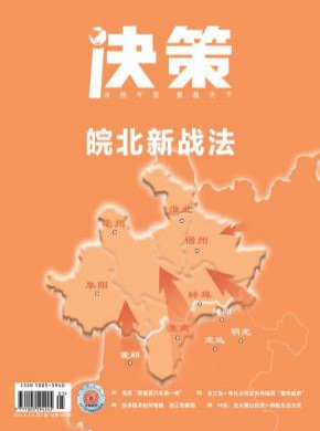 決策