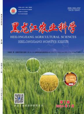 黑龍江農(nóng)業(yè)科學(xué)