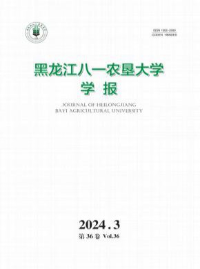 黑龍江八一農(nóng)墾大學(xué)學(xué)報