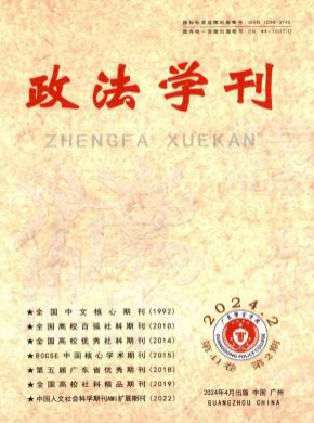 政法學刊