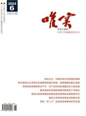 唯實