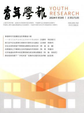 青年學報