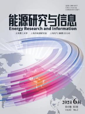 能源研究與信息