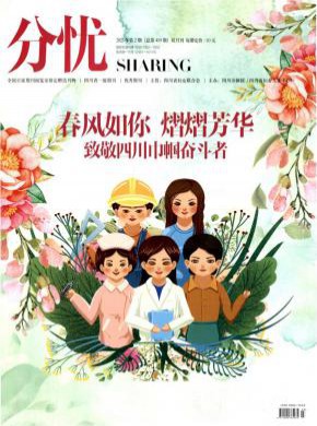 分憂