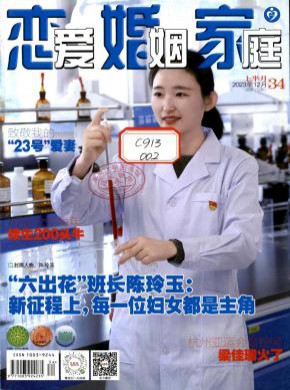 戀愛婚姻家庭養生