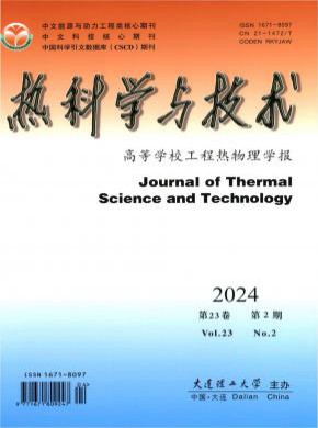 熱科學(xué)與技術(shù)