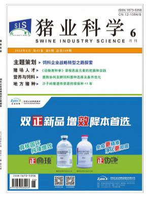 豬業(yè)科學