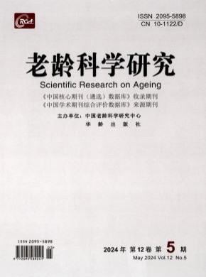 老齡科學研究