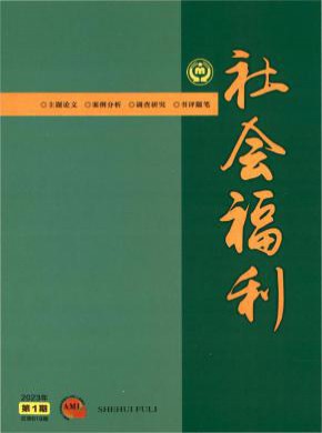 社會(huì)福利