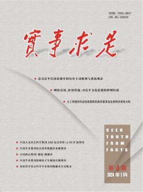 實(shí)事求是