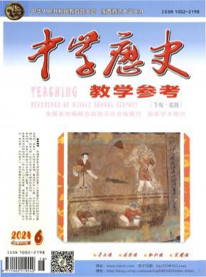 中學(xué)歷史教學(xué)參考
