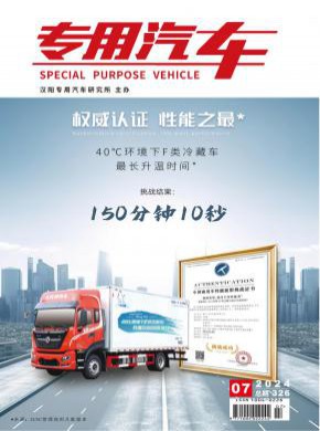 專用汽車