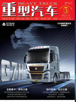 重型汽車