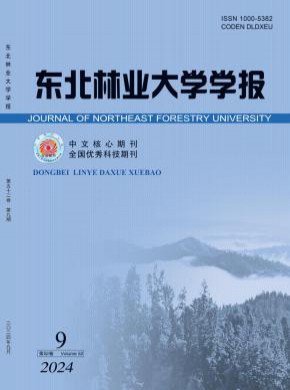 東北林業(yè)大學學報