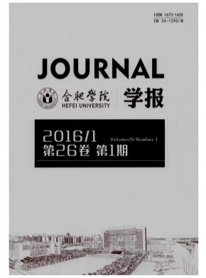 合肥學院學報·綜合版