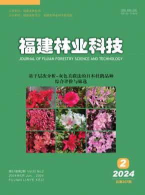 福建林業(yè)科技