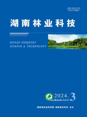 湖南林業科技