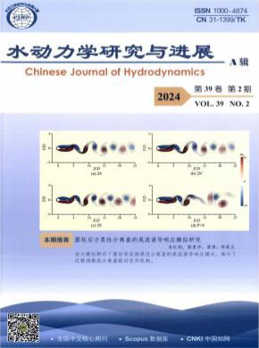 水動力學研究與進展A輯