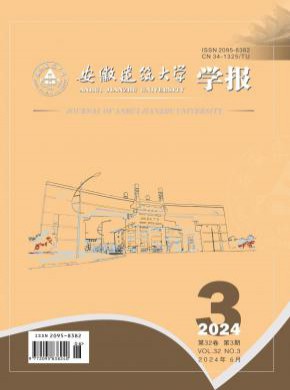 安徽建筑大學學報