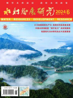 水利發展研究