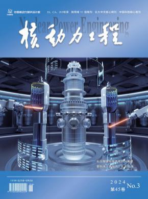核動力工程