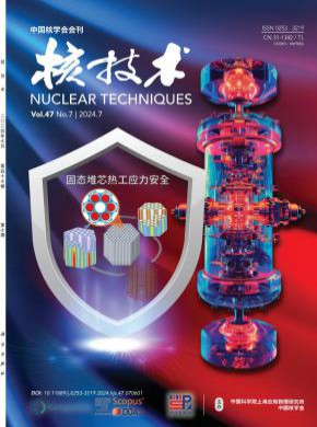 核技術