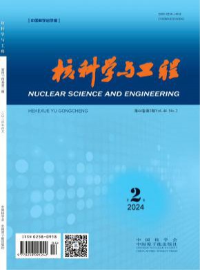 核科學與工程