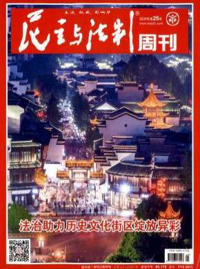 民主與法制