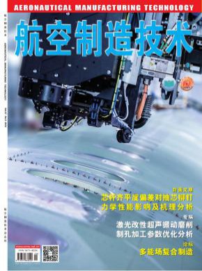 航空制造技術