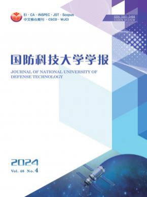 國防科技大學學報