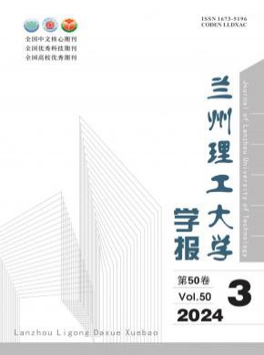 蘭州理工大學學報