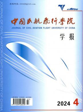 中國(guó)民航飛行學(xué)院學(xué)報(bào)
