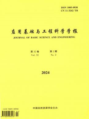 應用基礎與工程科學學報