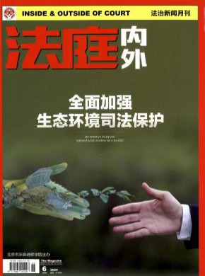 法庭內外