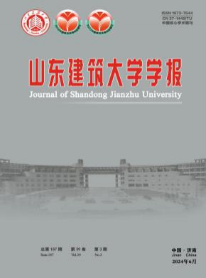 山東建筑大學(xué)學(xué)報(bào)