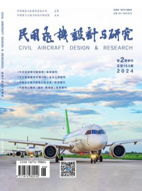 民用飛機設(shè)計與研究