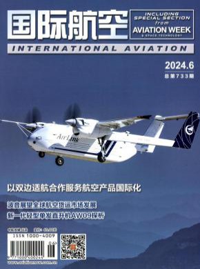 國際航空