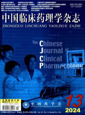 中國臨床藥理學