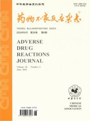 藥物不良反應