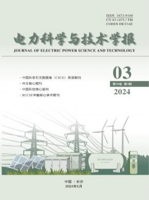 電力科學與技術學報