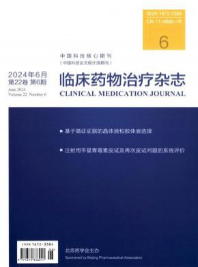 臨床藥物治療