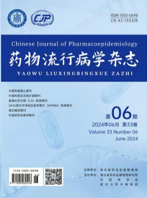 藥物流行病學(xué)