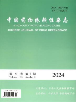 中國藥物依賴性