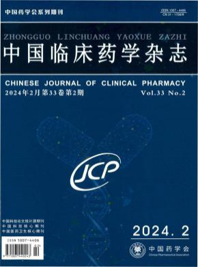 中國臨床藥學