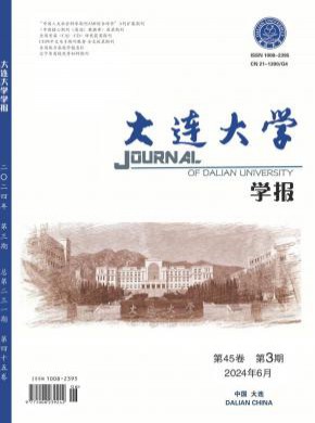 大連大學(xué)學(xué)報(bào)