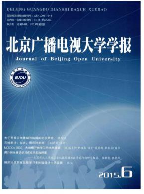 北京廣播電視大學(xué)學(xué)報(bào)
