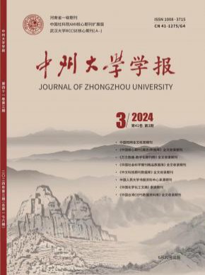 中州大學學報