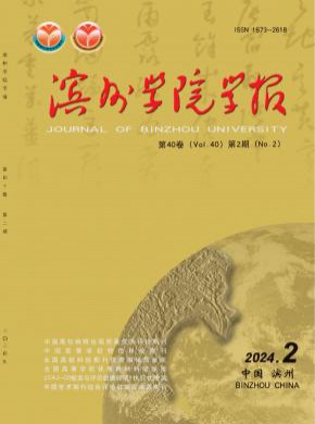 濱州學院學報