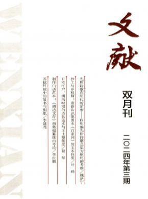 文獻